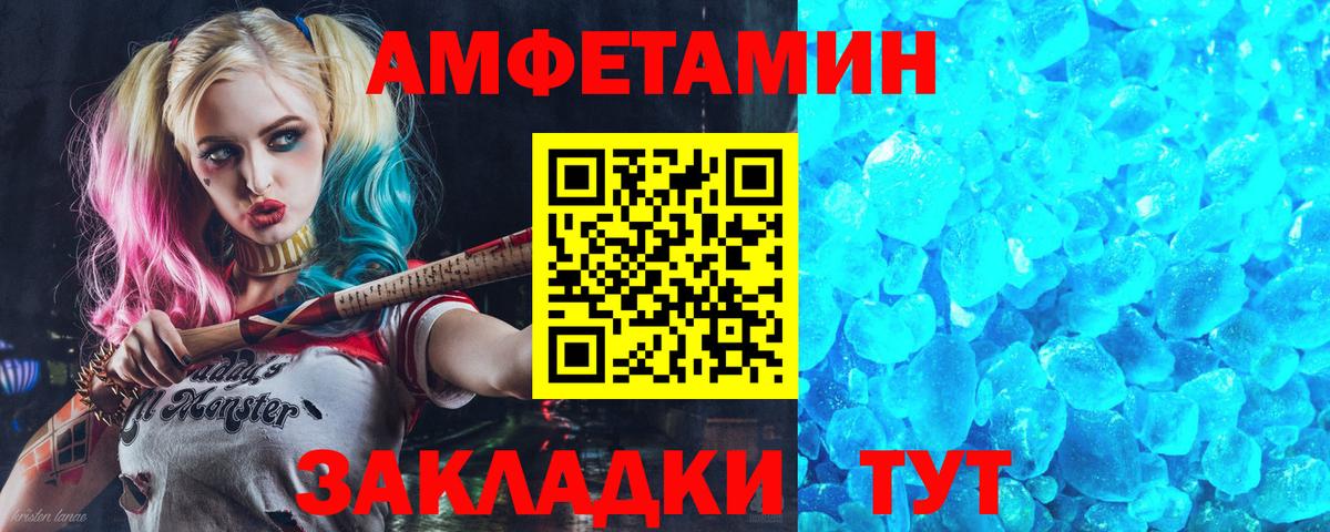 Амфетамин VHQ  Вход с VPN  Калининград 