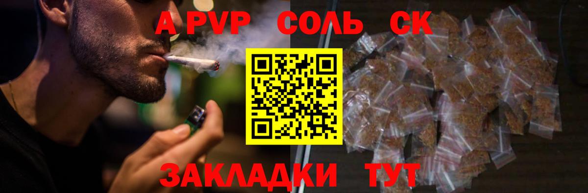 Alpha-PVP СК КРИС  Вход с VPN  Калининград  A-PVP Соль 