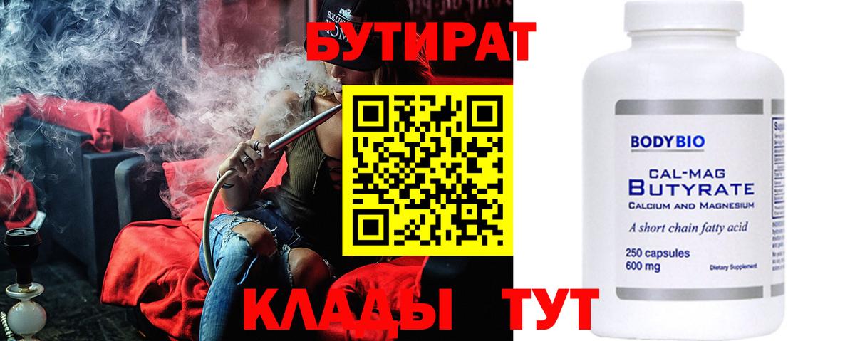 Бутират  Бутират оксана  Вход с VPN  Калининград 