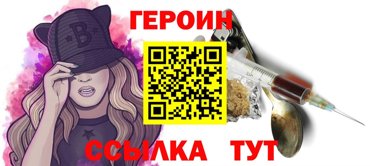 ГЕРОИН  ГЕРОИН хмурый  Вход с VPN  Калининград 