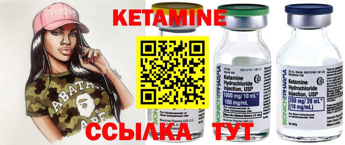 Кетамин ketamine Калининград